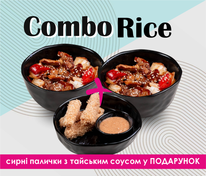 COMBO RICE